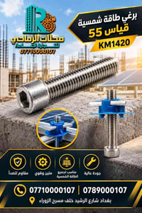 ☀️⚡ الطاقة الذكية وصلت إلى الرماحي! ⚡☀️  🚨 وصل حديثاً! 🚨 كل ما تحتاجه ...