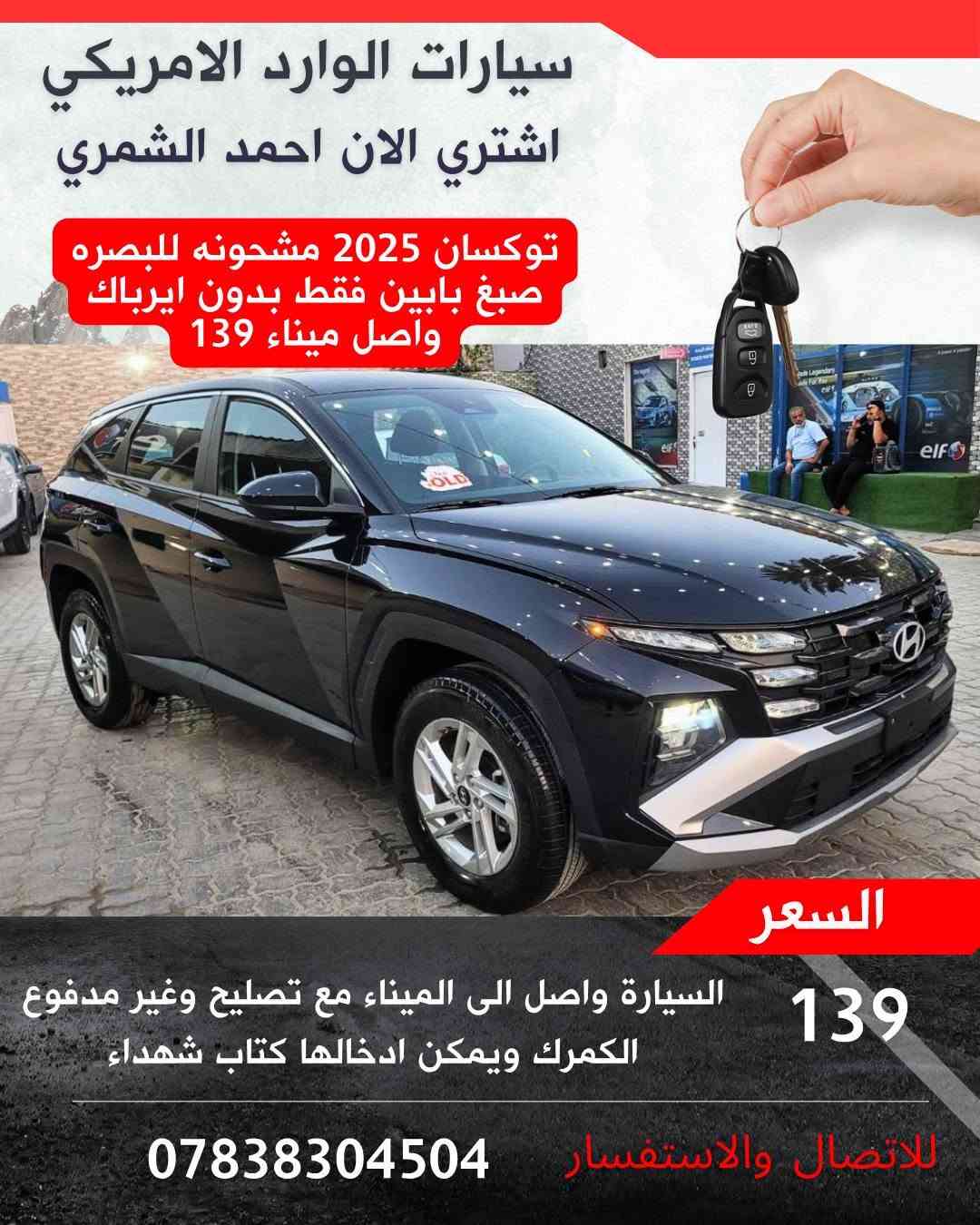 وارد أمريكي • ميناء البصرة • موديلات 2024-25