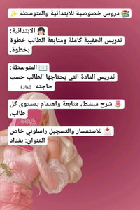 تدريس خصوصي • البتول بغداد • معاهد وطلاب