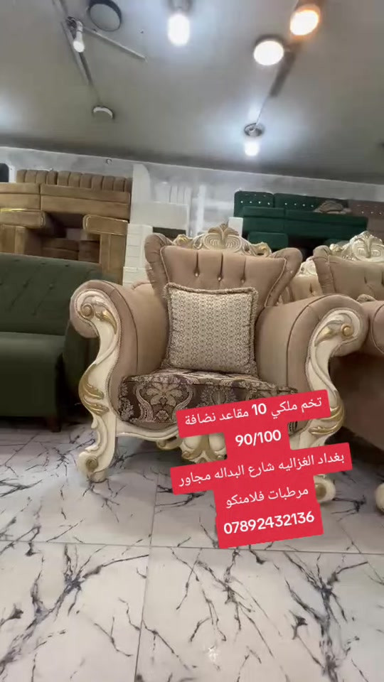 

نص مكتوب في الصور:
- تخم ملكي 10 مقاعد نضافة 90/100 بغداد الغزالية شارع البداله مجاور مرطبات فلامنكو ***********