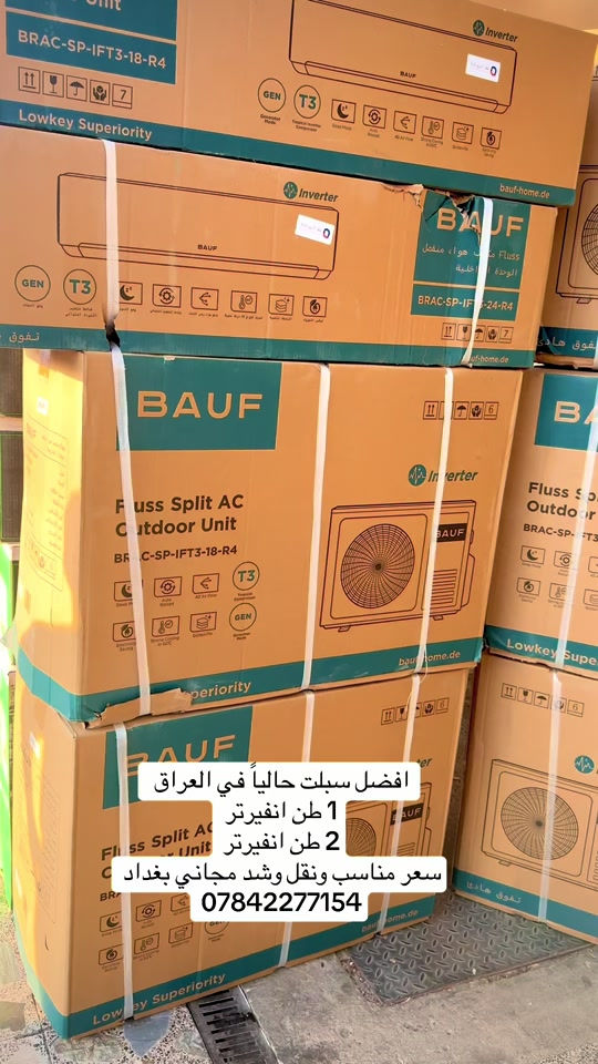🌬️ صيف بغداد ميرحم، بس مع سبلت أواكس من منصة الأخوين... أنت الرابح! لا تشتري مجرد جهاز تكييف، اشتري راحتك وتوفير فلوسك. سبلت أواكس مصمم بذكاء ليناسب أجواءنا العراقية الحارة وواقع الكهرباء الصعب. لماذا تختار سبلت أواكس من منصة الأخوين؟  ⚡ عملاق التوفير: شغل تكييفك وأنت مرتاح على المولدة! الـ 1.5 طن يسحب [أضف الأمبيرية الحقيقية، مثلاً: 4.5 أمبير] بس في وضع التوفير!  💪 قوة الضاغط T3 الأصلي: يتحمل درجات حرارة لحد [أضف الدرجة، مثلاً: 60 درجة] مئوية. يعني مو بس يبرد، يبرد بقوة بأسوأ الظروف.  🛠️ نحاس خالص 100%: الراديتر النحاسي يضمن لك كفاءة تبريد أعلى وعمر أطول للجهاز.  🛡️ ضمان حقيقي: نعم، نعطيك ضمان [أضف عدد السنوات] سنوات صيانة موقعية مجانية في مكانك. 🎁 عرض اليوم الحصري لمنصة الأخوين (The Irresistible Offer): لأول 30 زبون فقط هذا الأسبوع! 1. 🚀 توصيل مجاني داخل بغداد. 2. 🛠️ تركيب احترافي مجاني على يد أمهر الفنيين. 3. 🎁 [أضف هدية بسيطة، مثلاً: خدمة تنظيف مجانية بعد موسم] مجاناً مع كل جهاز. 🛑 لا تنتظر الحر يغلبك! الكمية محدودة جداً بهذا السعر. 👇 احجز جهازك الآن واستمتع بصيف بارد: 1. 💬 راسلنا مباشرة على الماسنجر. 2. 📞 أو اتصل بنا فوراً على الأرقام: [***********] / ***********]. 3. 📲 أو عبر الواتساب على الرابط: [wa.me/9647842277154]. #منصة_الأخوين #سبلت_أواكس #تكييف #توفير_كهرباء #بغداد 
