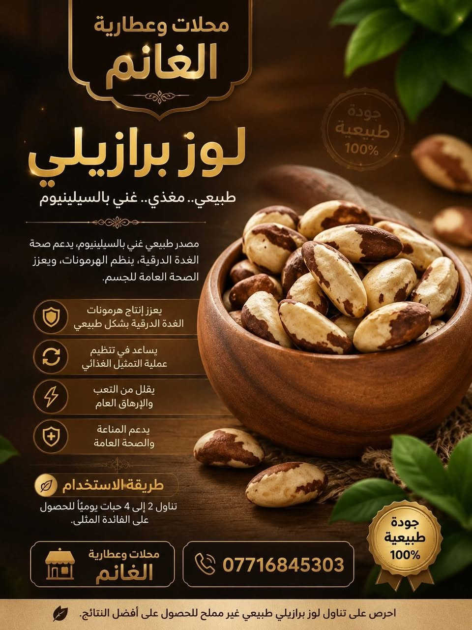 محلات وعطارية الغانم
موصل باب السراي

سوق العطارين الرئيسي

البيع جملة ومفرد 

https://t.me/al_ghanim

https://chat.whatsapp.com/B9PpLuQc2CV4x1R7vdGDJB

للتواصل والاستفسار التواصل
مراسلة الرقم واتساب
***********
***********
***********
