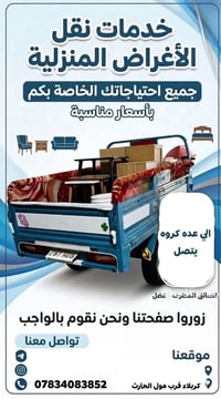 كربلاء • قرب مول الحارات • خدمة سيارات