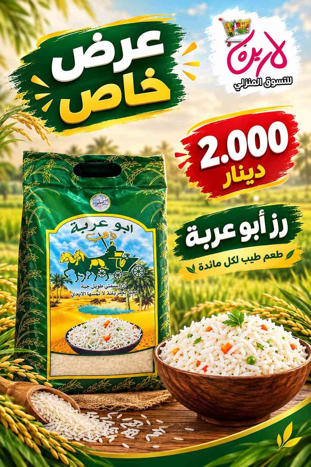 لارين • أسعار ثابتة • لحوم طازجة