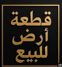 طابو زراعي • حي المهندسين • ٢٠٠م