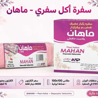 منظفات • الوزان • الشطرة