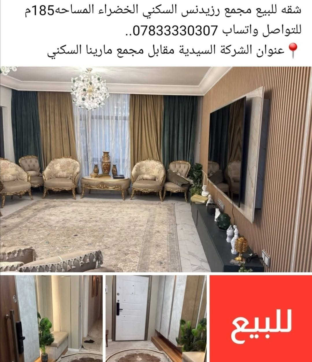 شقة للبيع • السيدية • ١٨٥م