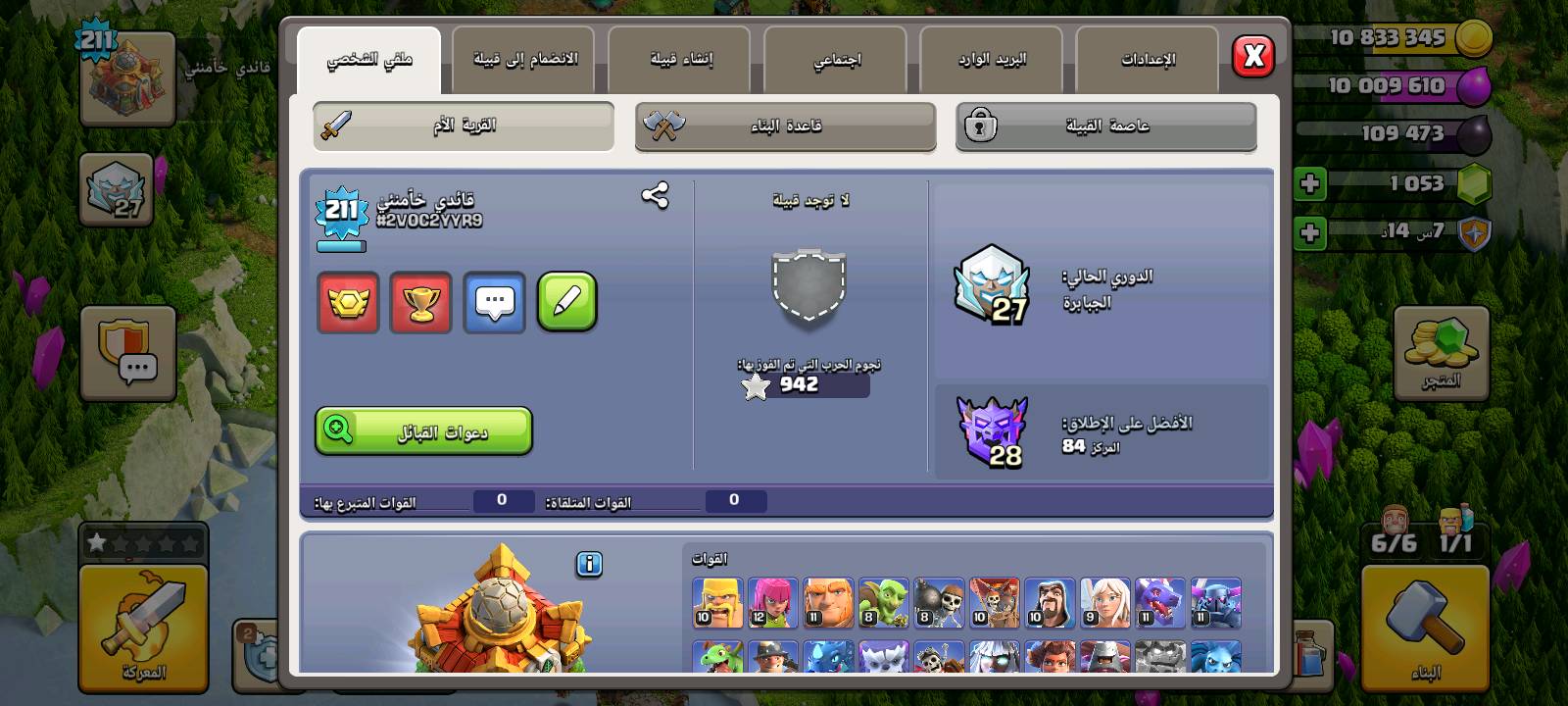 تاون هول 16 • ليفل 211 • نجوم الحرب 950+