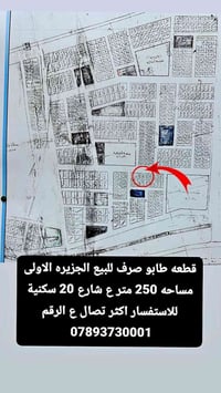 الجزيره الاولى • ٢٥٠م • طابو صرف