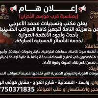 📢 إعــــــــلان هـــام 📢                     ​(بمناسبة قرب موسم الأحزا...