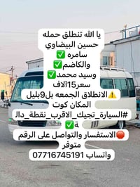 حملة • كوت • الجمعة ٩بليل