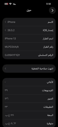 لبيع ايفون ١٣عادي نضافه فول ذاكره ١٢٨ بطارية ٨٦ سعر٥٠٠وبيًً مجال تواصل...