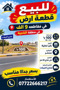 التاجية • مقاطعه ٩ الف • ١٠٠م