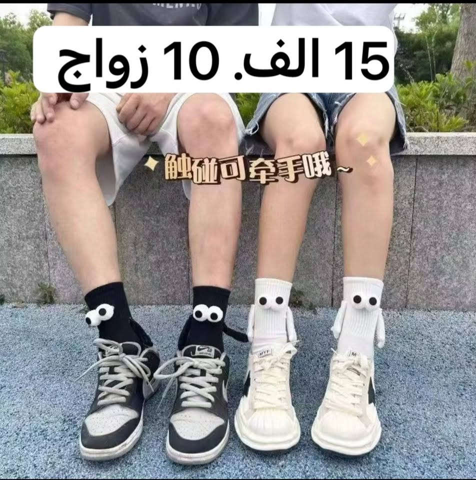 يا الله توفرن يمنه اكسسوارات مدرسي و جواريب مدرسي ب انسب الاسعار بيع جملة درازن فقط توصيل لكل العراق 5 الف يوجد قناة تلكرام بيها اكثر من 1000 ايتم https://t.me/iraqi2000ii
***********
