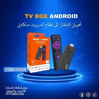 تيفي بوكس • تحويل اندرويد • كربلاء حي الحر