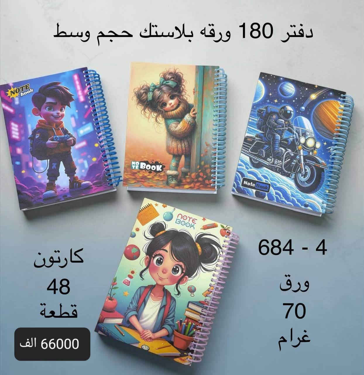 شركة الميزان لتجارة القرطاسية والهدايا والألعاب 

(( بيع جملة فقط ))

للحجز والأستفسار 👈🏻 واتساب *********** ✅

رابط قناة تيليجرام 👈🏻 https://t.me/+WAD1WupF_n9jN2Ni ✅

متوفر خدمة توصيل / لجميع محافظات العراق 🚚 في #العراق #في
