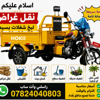 تفاصيل اكثر راسلني على وات ساب رقمي 07824040803