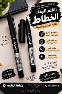 قلم خطاط • حبر أسود • مكتبة الولايه