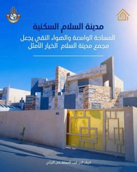 كربلاء الحر • ٢٠٠م • جاهز للسكن