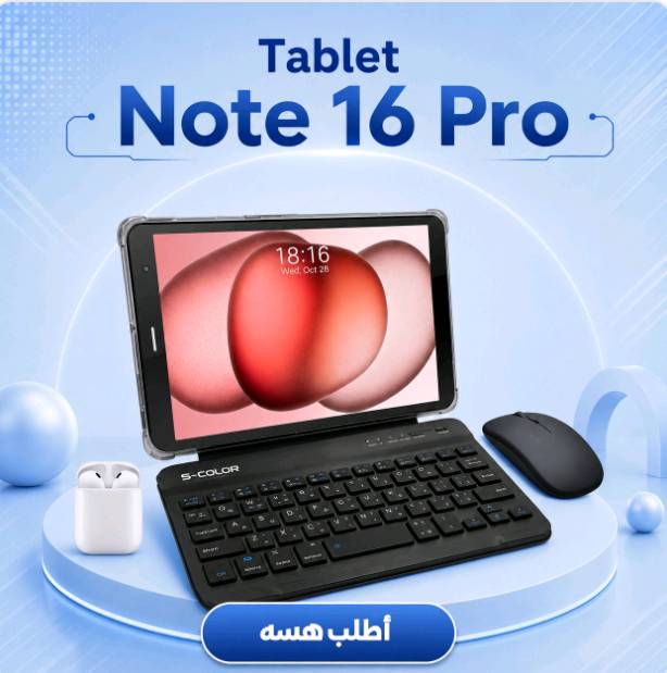 وصف المنتج
تابلت S-Color Note 16 Pro عملي وخفيف للاستخدام اليومي، مناسب للدراسة، التصفح، مشاهدة الفيديوهات، الاجتماعات واستخدام التطبيقات. يجي بشاشة 8 إنش IPS HD، ذاكرة 16GB + 1، نظام Android 13، ويدعم اتصال 5G/SIM مع واي فاي وبلوتوث وGPS. ومعاه كيبورد، ماوس وسماعة، حتى تستخدمه براحة مثل جهاز صغير للشغل أو الدراسة.
المواصفات الأساسية
الماركة: S-Color
 الموديل: Note 16 Pro
 نوع المنتج: تابلت 5G مع كيبورد وماوس
 حجم الشاشة: 8 إنش
 نوع الشاشة: IPS HD Display
 نظام التشغيل: Android 13
 المعالج: Octa Core SOC
 الذاكرة: 16GB + 512GB
 الذاكرة العشوائية: 16GB RAM
 المساحة الداخلية: 512GB Storage
 الكاميرا: 13MP + 13MP
 البطارية: 5000mAh
 الشبكة والاتصال: 5G / SIM / WiFi / Bluetooth / FM / GPS
 مدخل الشحن: Type-C USB
 المداخل: OTG، Type-C USB، مدخل سماعة 3.5mm
 مدخل الطاقة: 9V/2A Max
 الألوان المتاحة: أزرق، أسود، وردي فاتح، ذهبي، فضي
 بلد الصنع: الصين
محتويات العبوة
تابلت S-Color Note 16 Pro
 كيبورد لاسلكي
 ماوس
 سماعة لاسلكية
 كابل شحن Type-C
 شاحن
 دبوس شريحة
 دليل استخدام
 علبة المنتج
 هدايا إضافية
المميزات باللهجة العراقية
شاشة 8 إنش واضحة
 مناسبة للتصفح، الدراسة، مشاهدة الفيديوهات واستخدام التطبيقات براحة.
ذاكرة 16GB + مساحة 1TB 
 تخليك تحفظ صورك، ملفاتك وتطبيقاتك بدون ما تقلق من المساحة.
يدعم 5G وشريحة SIM
 اتصال أسرع وتقدر تستخدمه بره البيت بدون الاعتماد بس على الواي فاي.
يجي ويا كيبورد وماوس
 تقدر تكتب، تدرس وتشتغل عليه بسهولة مثل لابتوب صغير.
بطارية 5000mAh
 تكفيك للاستخدام اليومي العادي سواء دراسة، تصفح أو فيديوهات.
نظام Android 13
 سهل وسلس ويدعم التطبيقات المشهورة مثل YouTube، WhatsApp، TikTok، Facebook وZoom.
تفاصيل سريعة
الشاشة: 8 إنش IPS HD
 المعالج: Octa Core
 النظام: Android 13
 الذاكرة: 16GB + 1TB
 البطارية: 5000mAh
 الكاميرا: 13MP + 13MP
 الاتصال: 5G / SIM / WiFi / Bluetooth / GPS
 المداخل: Type-C USB / OTG / 3.5mm Ear Jack
 الإضافات: كيبورد + ماوس + سماعة
