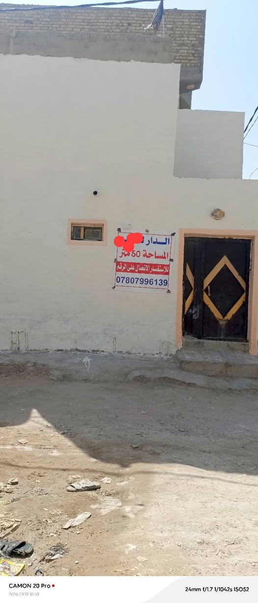بيت ٥٠ م ركن للايجار قريب على شارع الكفيل مفتوح على شارع ٦٠ الثاني

نص مكتوب في الصور:
- CAMON 20 Pro
- 2026.09.19 10:49
- 24mm f/1.7 1/904s ISO50