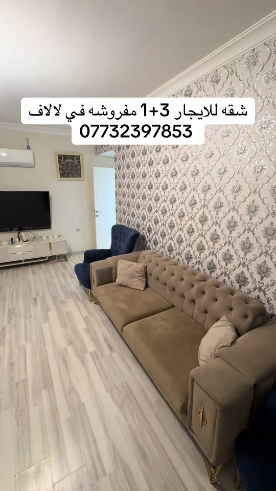 لالاف ستي اربيل • ٣ غرف • مفروشة