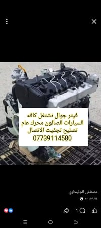 فيتر جوال • تصليح محرك • كافة السيارات
