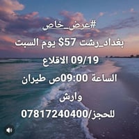 عرض خاص • بغداد-رشت • طيران وارش