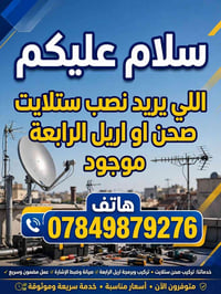 تركيب ستلايت • برمجة أريل الرابعة • ضبط الإشارة