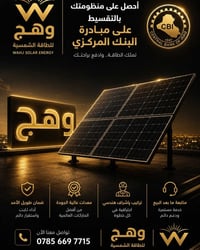 منظومة شمسية • تقسيط • تركيب هندسي