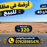 مظلوم • ٣٢٠م • شارع ٤٠