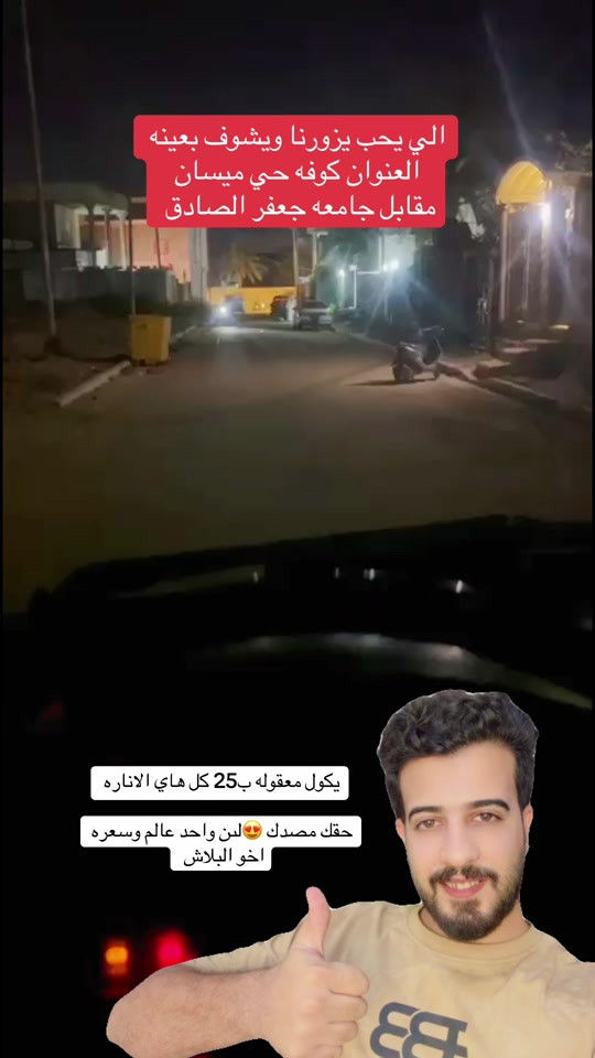 اخوان العروض يمنه مستمره ومتخلص 

نص مكتوب في الصور:
- الي يحب يزورنا ويشوف بعينه العنوان كوفه حي ميسان مقابل جامعه جعفر الصادق يكول معقوله ب25 كل هاي الاناره حقك مصدك 😍لن واحد عالم وسعره اخو البلاش