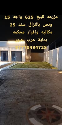 مزرعه • ٦٢٥م • بداية عرب جبور