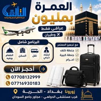 عمرة • طيران • مكة والمدينة