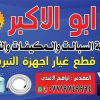 صيانة تبريد • سبلت • ثلاجات