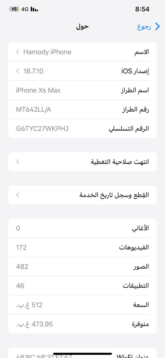 اكس اس ماكس 
 اعلا ذاكرة 512
ونضافتة 100‎%‎
صوت جدا عالي وبصمتة وكامرتة كله كامل 
وبطاريتة 86 مبدلة
للمراوس او للبيع سعرة 250
عنوان مدينة الغزالية

نص مكتوب في الصور:
- المنطقة البطارية حالة البطارية والشحن رسالة مهمة حول البطارية غير قادر على التحقق من أن هذا ال iPhone يحتوي على بطارية أصلية من Apple. قد لا تكون التفاصيل الواردة من هذه البطارية دقيقة. لمعرفة المزيد الحد الأقصى للقدرة 86% هذا قياس لقدرة البطارية مقارنة بقدرتها عندما كانت جديدة. قد تتسبب القدرة المنخفضة بتقليل ساعات الاستخدام بين عملية الشحن والأخرى. أقصى قدرة للأداء ال iPhone غير قادر على تحديد عمر البطارية. شحن البطارية المحسن للحد من استنزاف عمر البطارية، يتعلم ال iPhone من عادات الشحن اليومية، بحيث ينتظر ولا يتجاوز 80% حتى يحين موعد حاجتك إلى استخدامه.
- رجوع حول الاسم Hamody iPhone إصدار iOS 18.7.10 اسم الطراز iPhone Xs Max رقم الطراز MT642LL/A الرقم التسلسلي G6TYC27WKPHJ انتهت صلاحية التغطية القطع وسجل تاريخ الخدمة الأغاني 0 الفيديوهات 172 الصور 482 التطبيقات 46 السعة 512 غ.ب. متوفرة 473.95 غ.ب. عنوان Wi-Fi 40:BC:60:31:E1:67