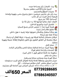 عنده بيت للايجار المساحه 130متر استقبال ومطبخ وصاله وهول وغرفتين نوم و...