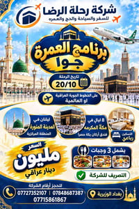 عمرة جو • ٢٠/١٠ • فندق أركان