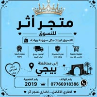 تسوقي لبيتك 🛒🛍️