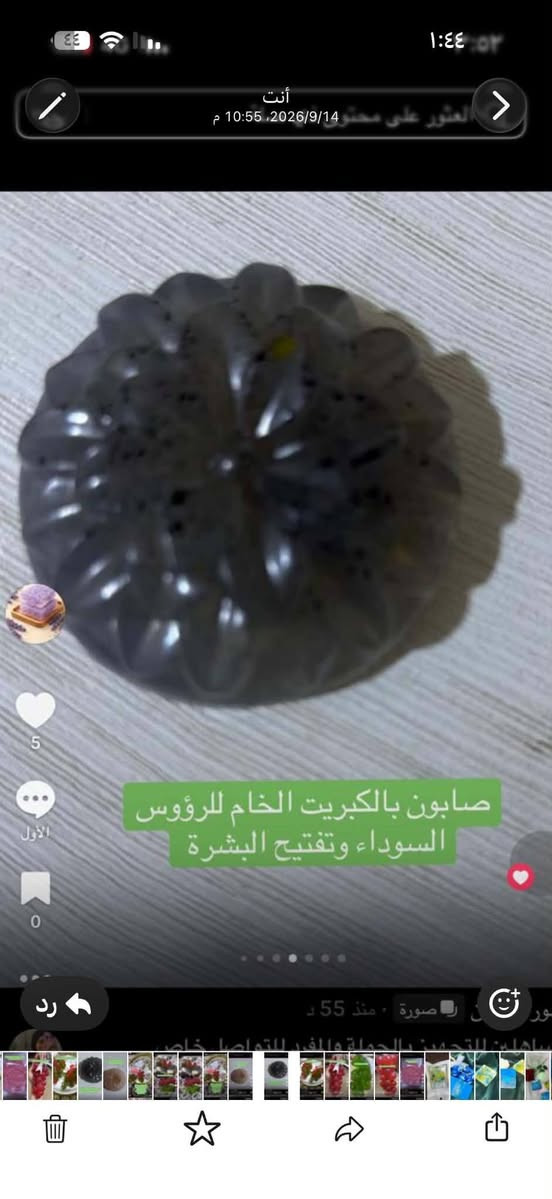 صابون طبيعي معالج للبشره.. ينفع هدايه وتوزيعات مميزه #الجميع إشارة إلى الأصدقاء 󱢏 خيام الفواطم @إشارة كروب سماوه فرصه عمل كروب سماوه المفتوح #تعليقاتكم_تسعدني #متابعة_للبيج #ضيفو#اكسبلور #فولو#فولو #تعليقاتكم_تسعدني https://vt.tiktok.com/ZSbYK59TQ/

نص مكتوب في الصور:
- صابونةٌ مثاليَّةٌ للمَنَاطِق الحَسَّاسَة والتَّخَلُّص مِن الإلْتِهَابَات تَفتيح، تَرطيب، ورائحةٌ طيِّبةٌ
- أصالة للعناية الطبيعية إكتشفي جمالك الطبيعي مع مجموعتنا صابون لبان الذّكر للشدّ والتصفية والنّضارة صابون بالكبريت الخام للرؤوس السوداء وتفتيح البشرة www.website.com للطلب: @[Brand_3]
- صابون بالكبريت الخام للرؤوس السوداء وتفتيح البشرة
- صابون لبان الذكر للشد والتصفية والنضارة
- صابونة تستعمل للمناطق الحساسة والتخلص من الاتهابات
- ١:٤٣
- أنت
- 2026/9/14، 10:54 م
- رد
- صابون الفرفشة بعطر الفراولة
- عنقود الكيوي بعطر الكيوي