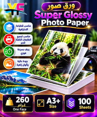 ورق صور لامع ٢٦٠غ • A3+ ٣٠٠x٤٤٠ • كارت عاج IVORY
