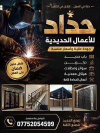حدادة وصيانة • ابواب وشبابيك • ميسان