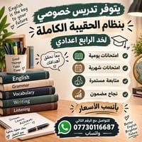 انجليزي خصوصي • حقيبة كاملة • امتحانات يومية