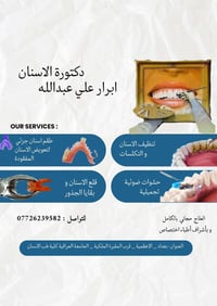 دكتورة ابرار • علاج مجاني • الاعظمية