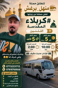 كربلاء المقدسة • الاثنين • كوستر مكيف