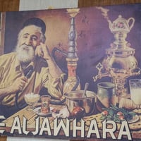 كوفي الجوهرة • حي العصري • أراكيل