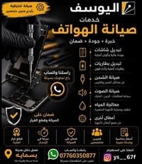 صيانة موبايل • ضمان • بسماية
