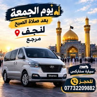 النجف • حجز سيارة • الجمعة الصبح