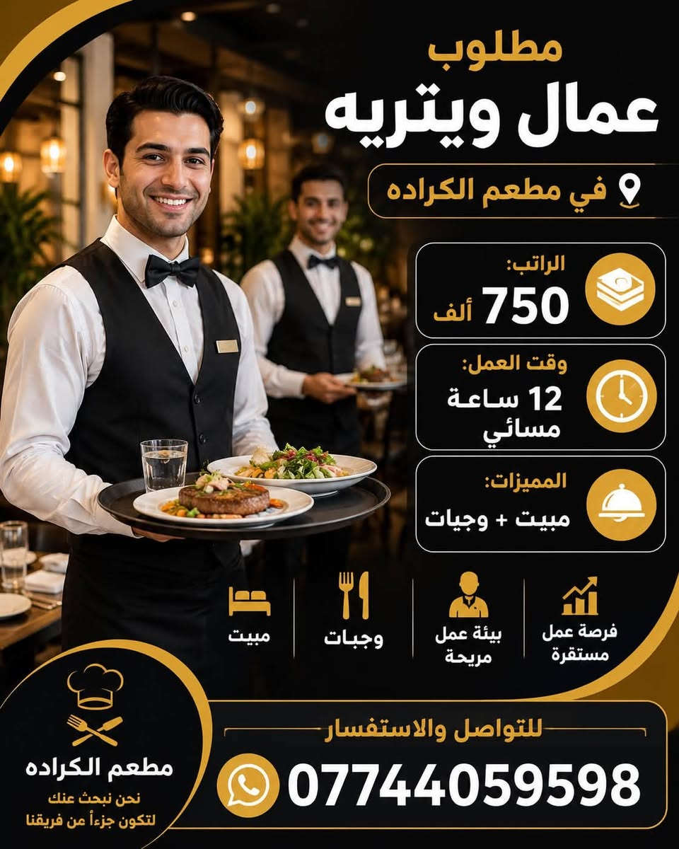 للي يدور عمل ووضائف في بغداد يتوفر عندنا 
وضائف متعدده للعاطلين عن العمل 

للاستفسار *********** واتساب
