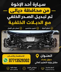 سوق بغداد • ديالى • دبلات خلفيه